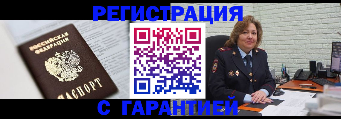 прописка регистрация в Славгороде