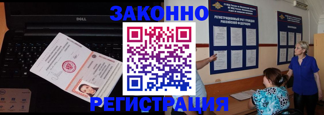 временная регистрация недорого в Славгороде