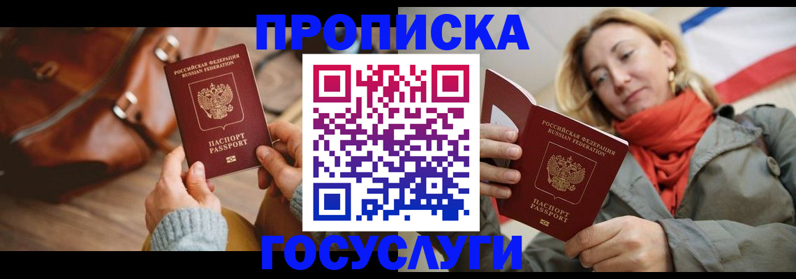 временная регистрация недорого в Славгороде