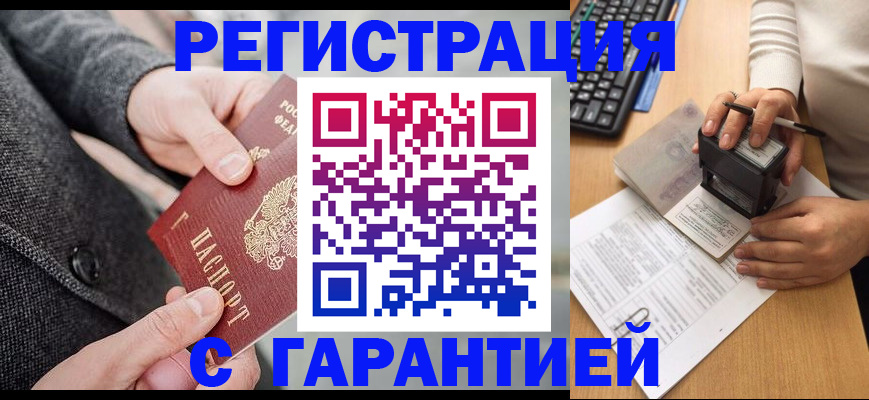 временная регистрация поиск в Славгороде