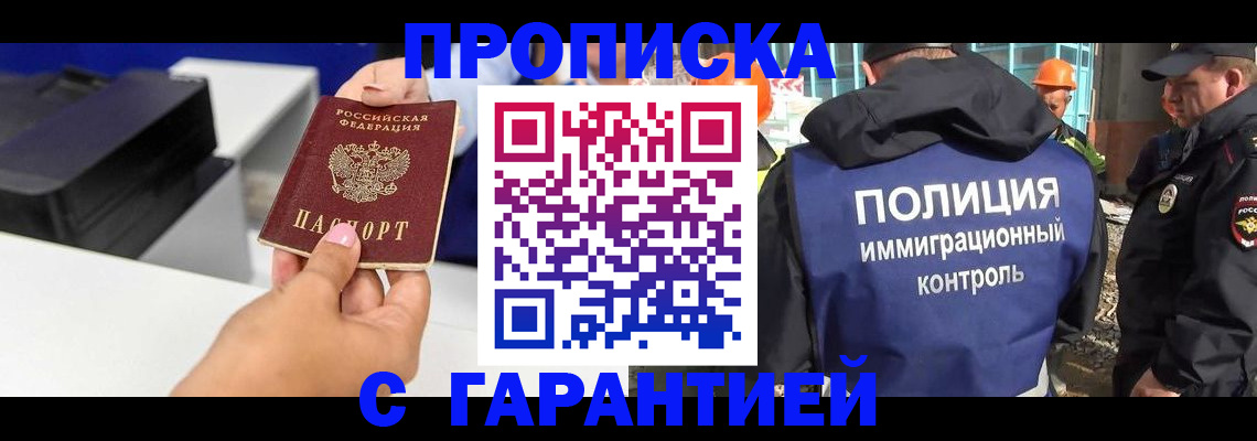 временная регистрация недорого в Славгороде