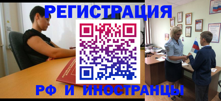 прописка законно в Славгороде